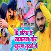 About 16 Barish Ke Khajanava Tor Pahunama Lutatau Ge Song